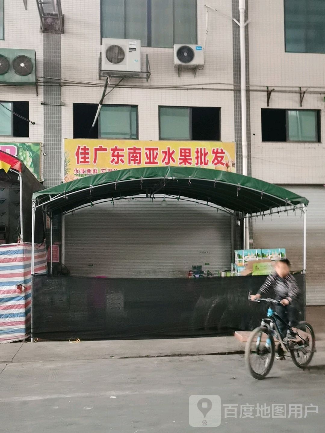 佳广东南亚水果批发