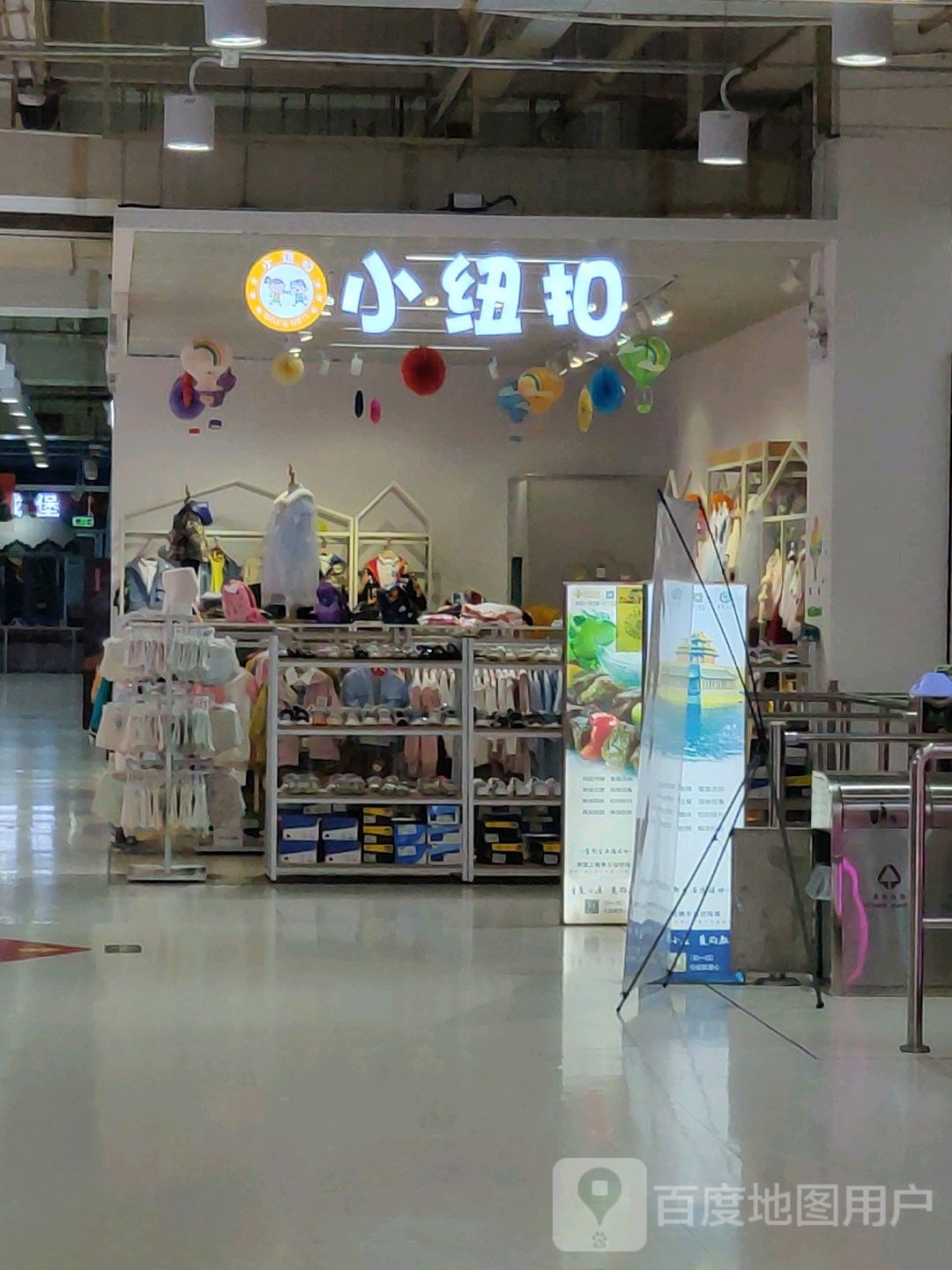 小扭扣(新大新百货佛山三水店)