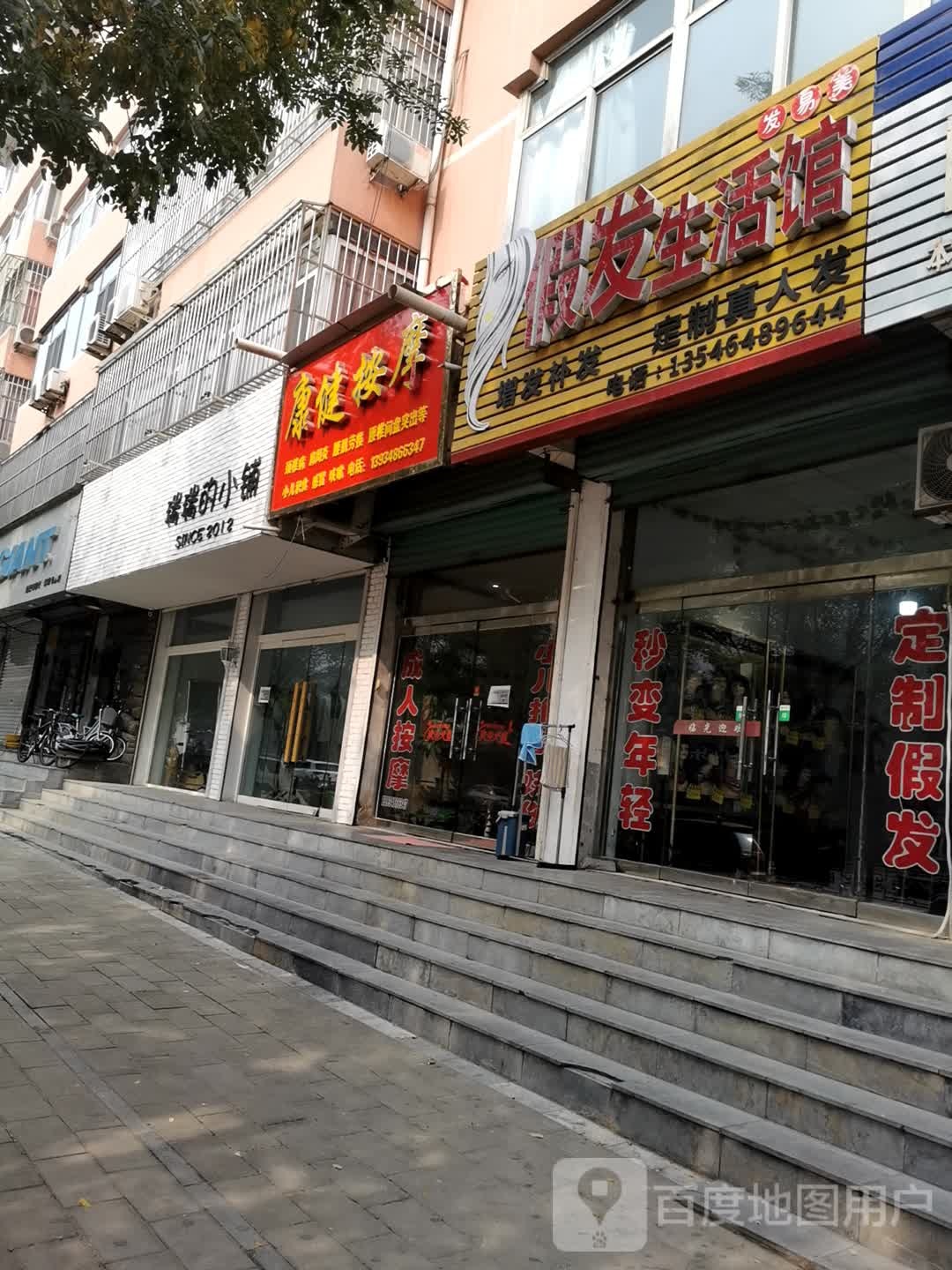 康健按摩(正平街店)