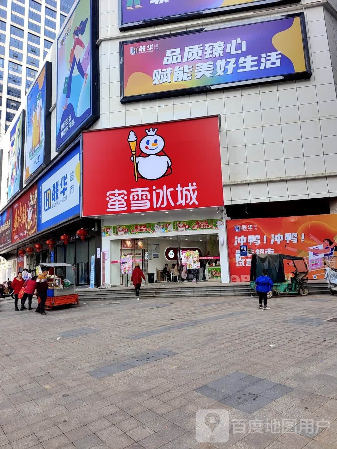 联华超市(昭阳大道店)