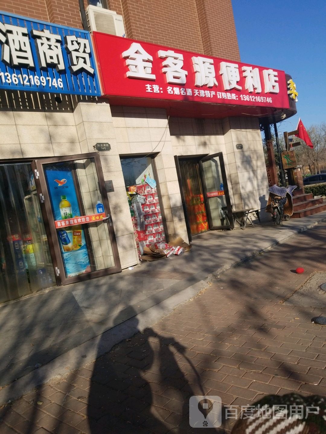 金客源便利店