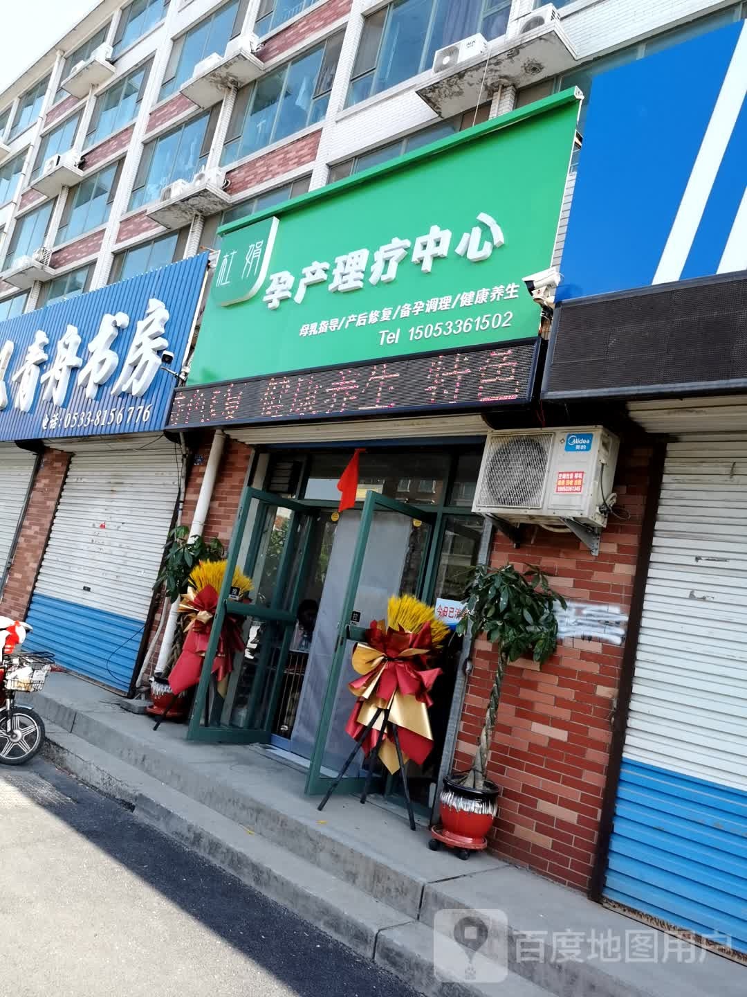 杜娟孕产养护中心(橙香路店)