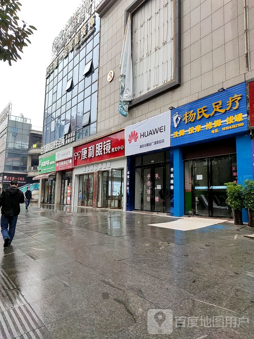 康利眼镜(嘉年华商业广场店)