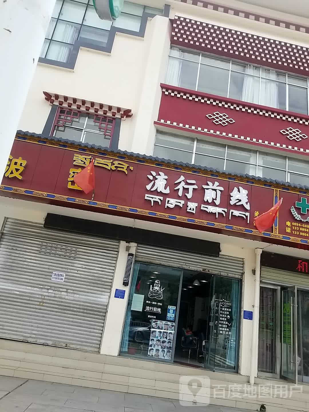 流行前线烫染造型(八一大街店)