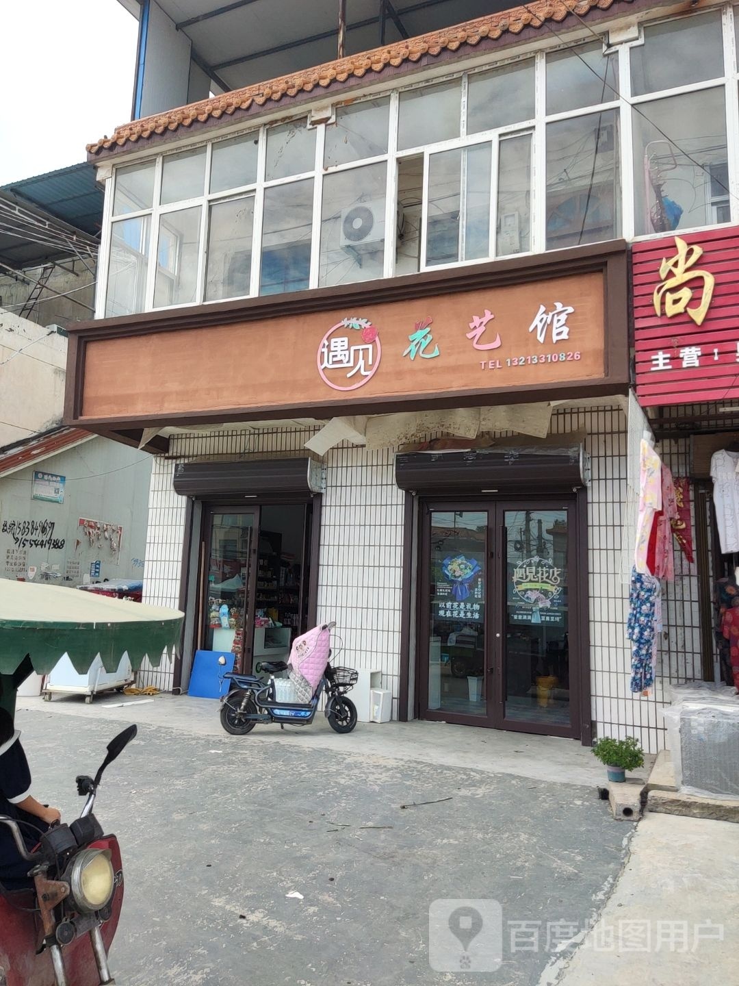 商水县固墙镇遇见花艺(兰罗线店)