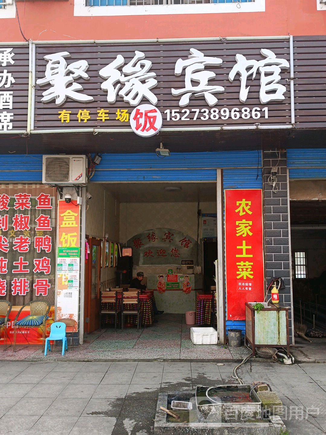 聚缘宾馆