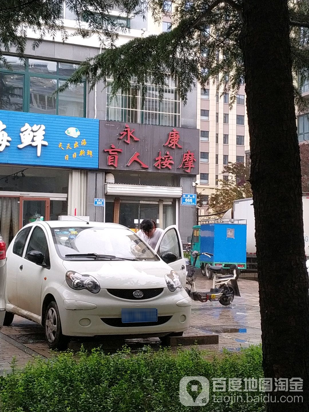 咏康盲仁按摩(创新街店)