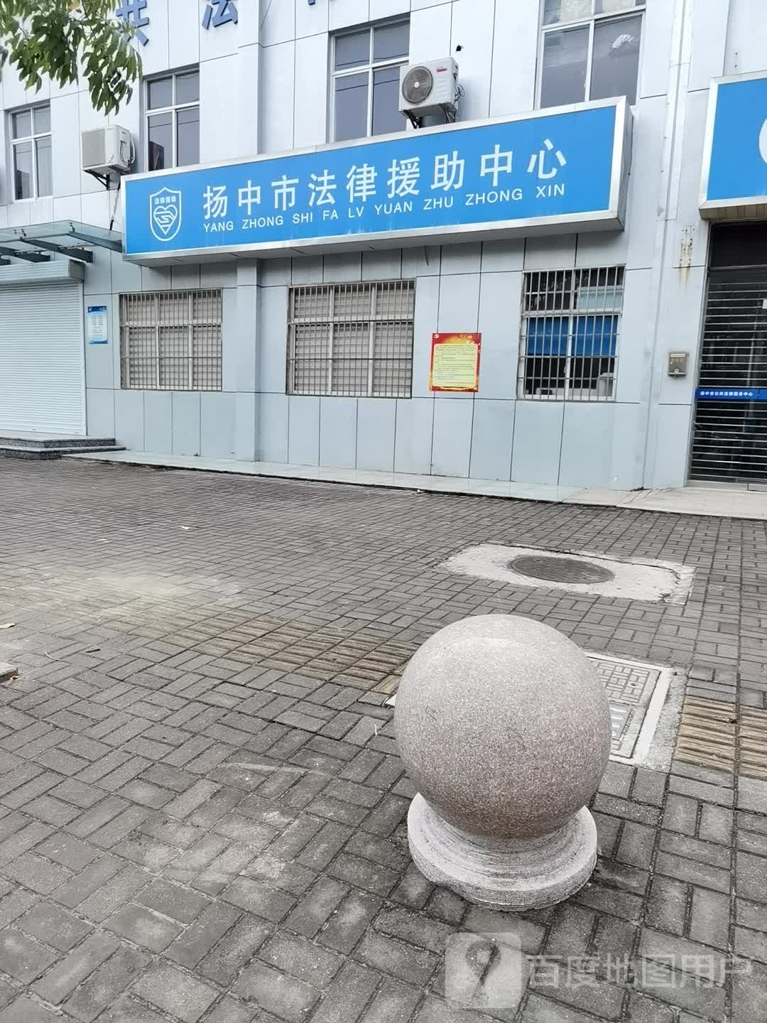 江苏省镇江市扬中市法律援助中心