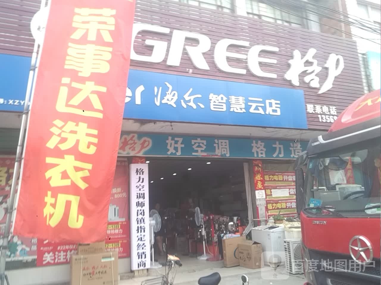 内乡县师岗镇海尔智慧云店(X029店)