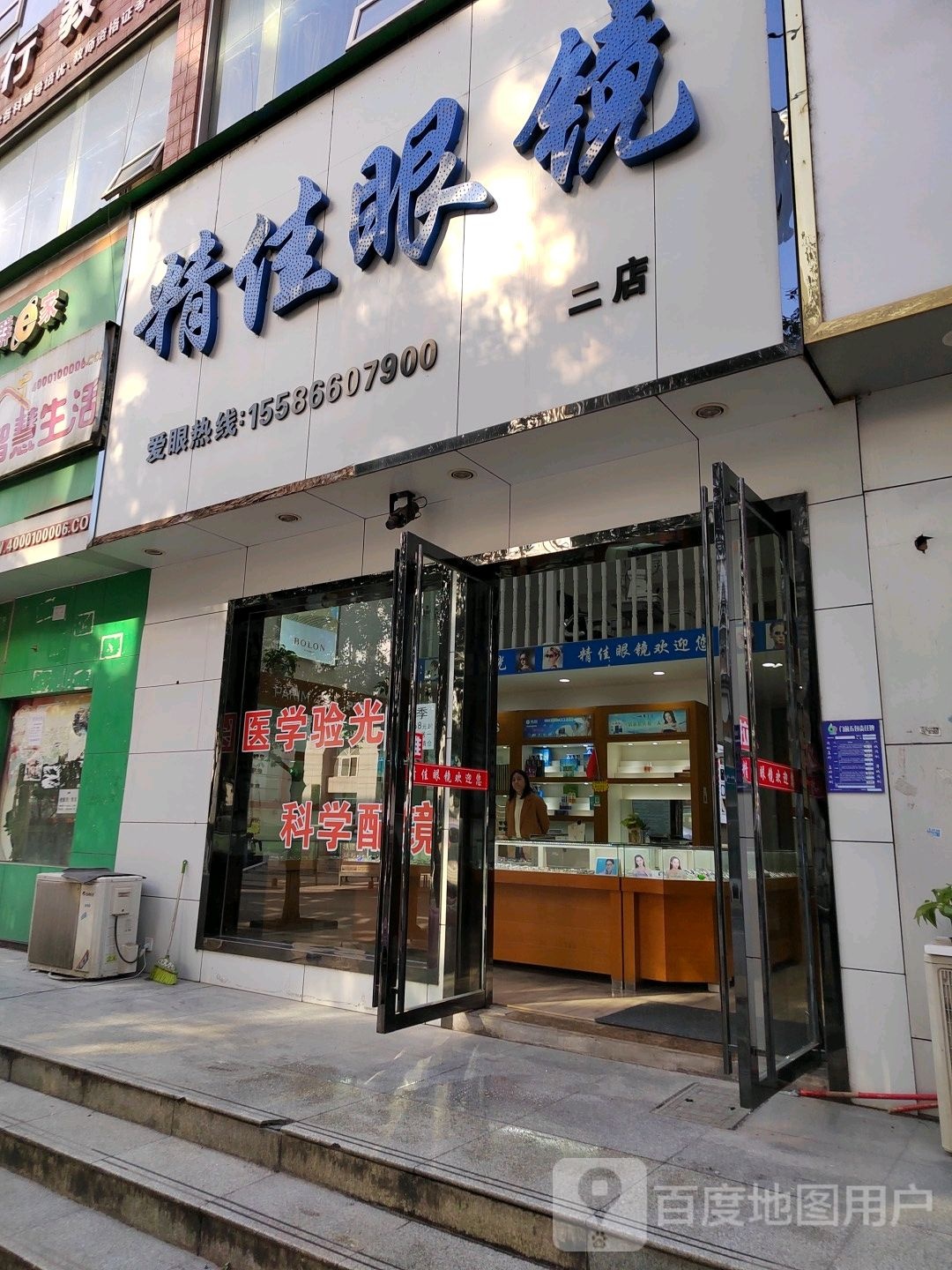 精家眼镜(二店)