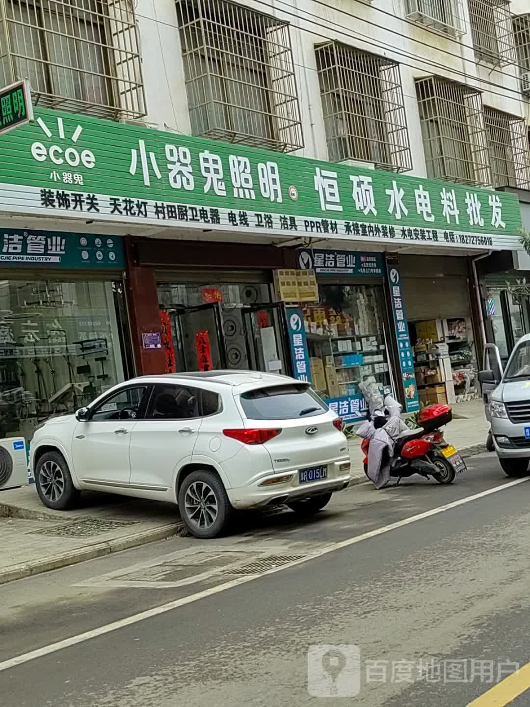 内乡县小器鬼照明(郦都大道店)