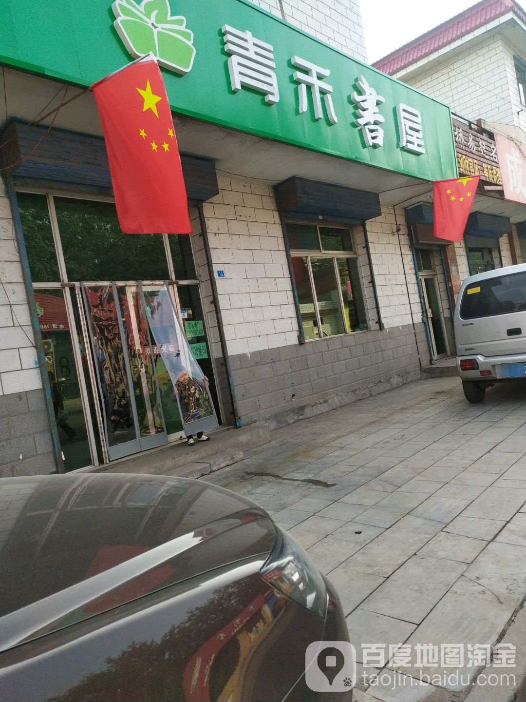 清禾书屋