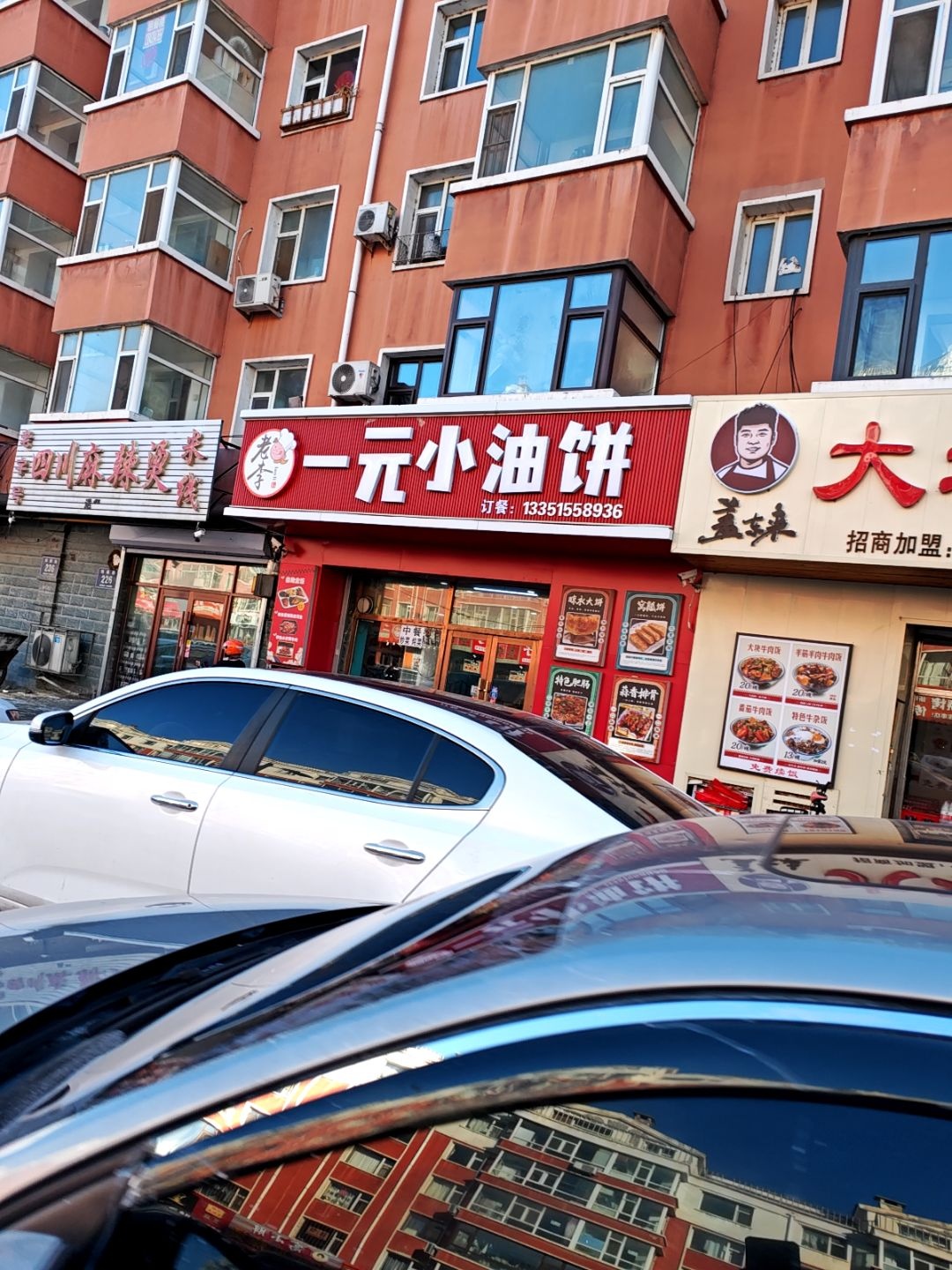一元小油饼