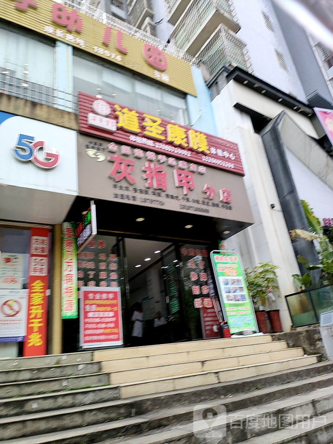 道圣康膜体验中心(芝山北路店)