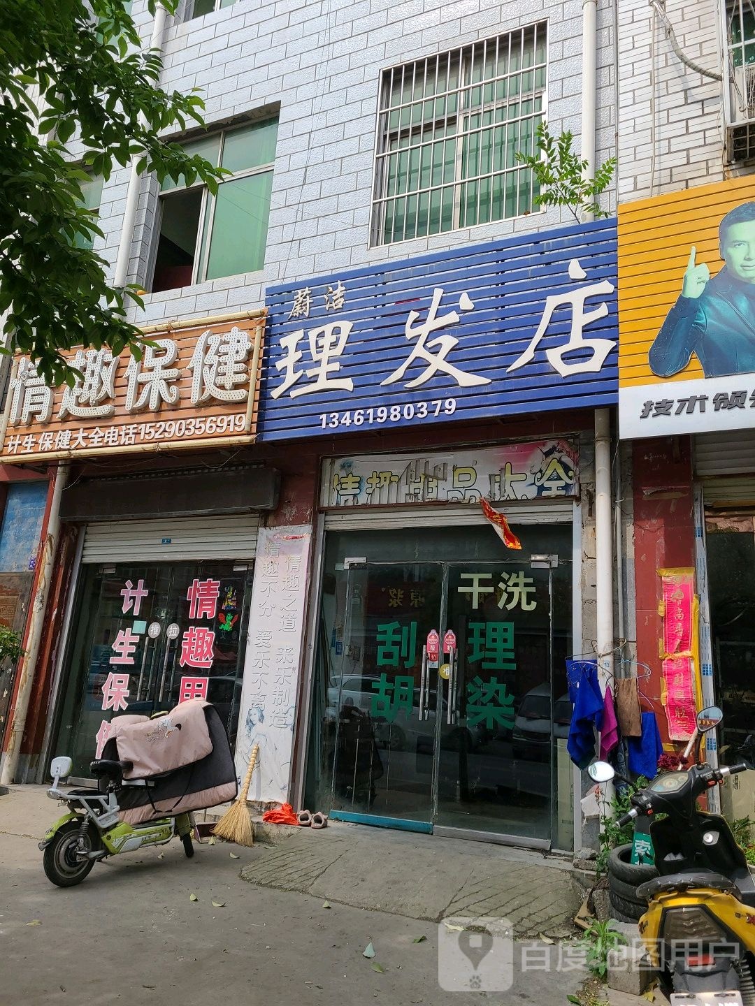 方城县蔚洁理发店