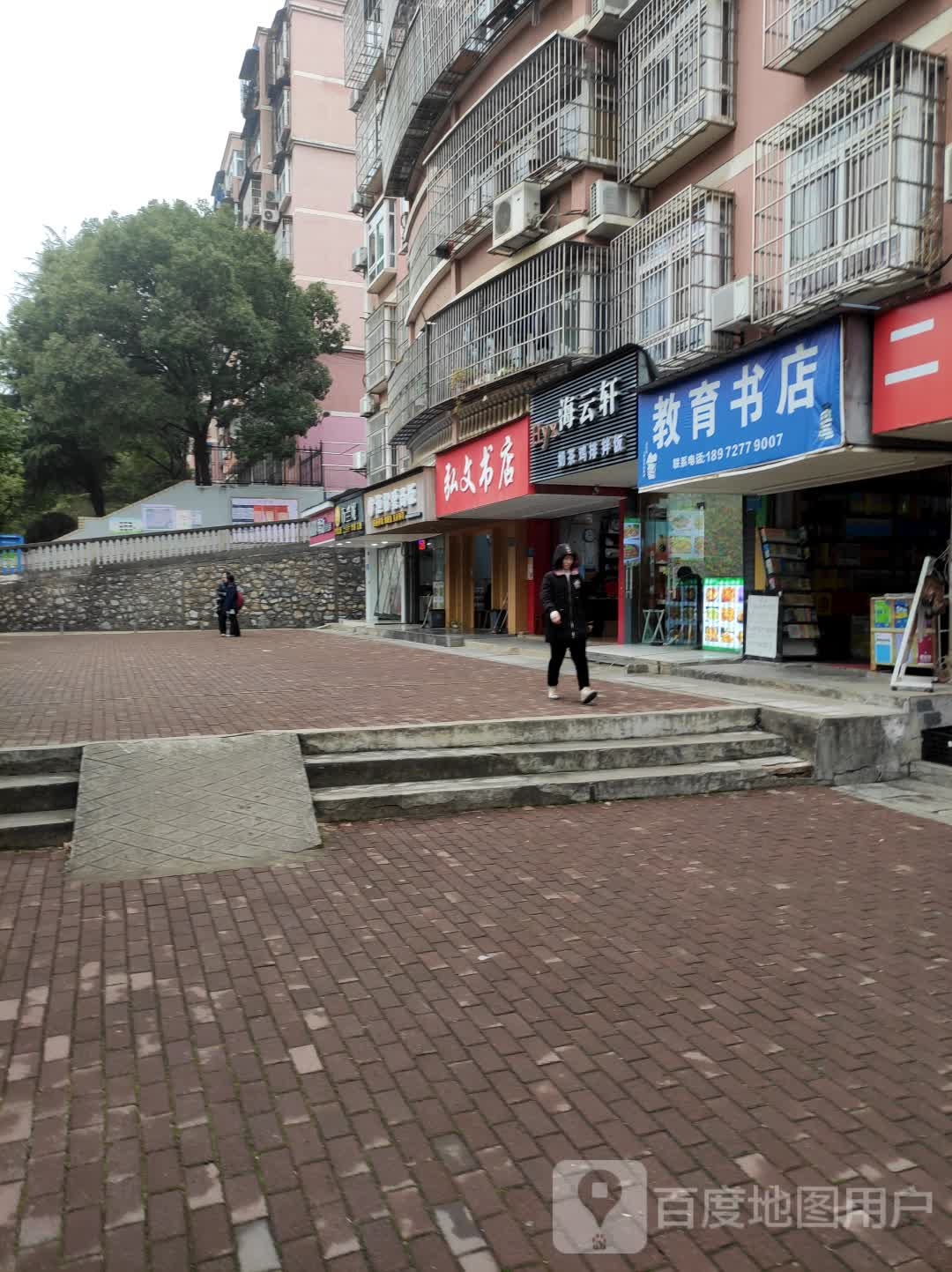 教育书店