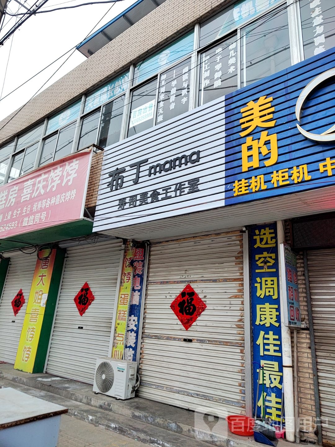 布丁mama寿司美式工作室