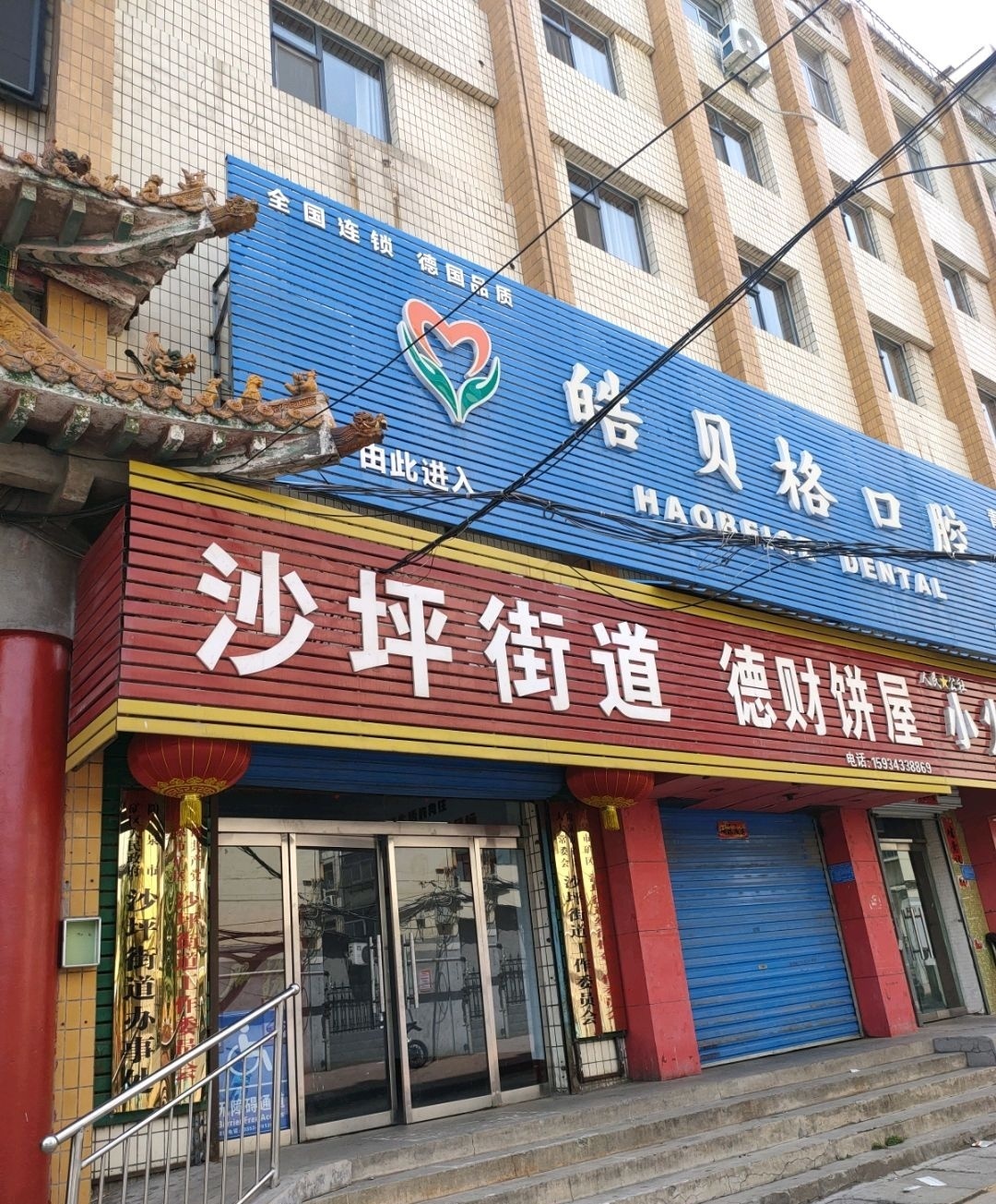 德财饼屋