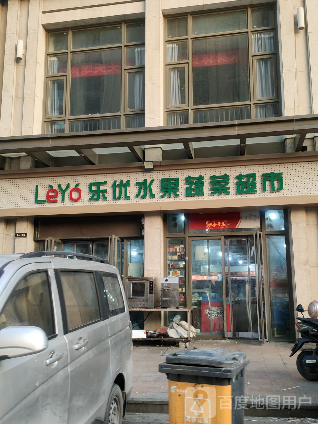 乐优水果