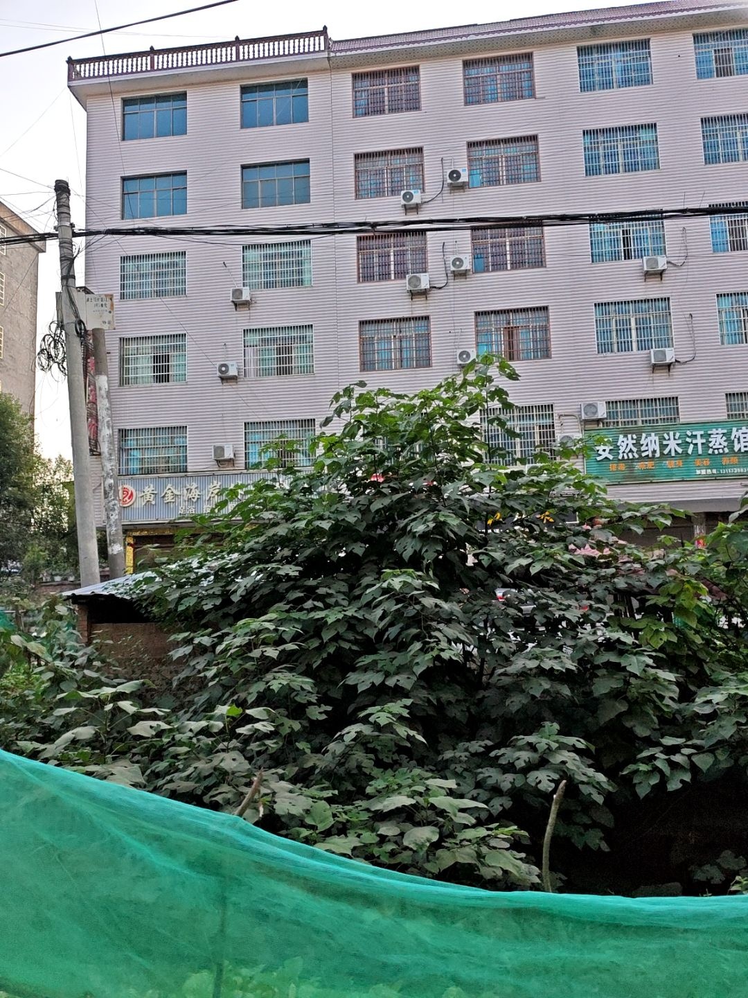 安然纳米汗蒸馆