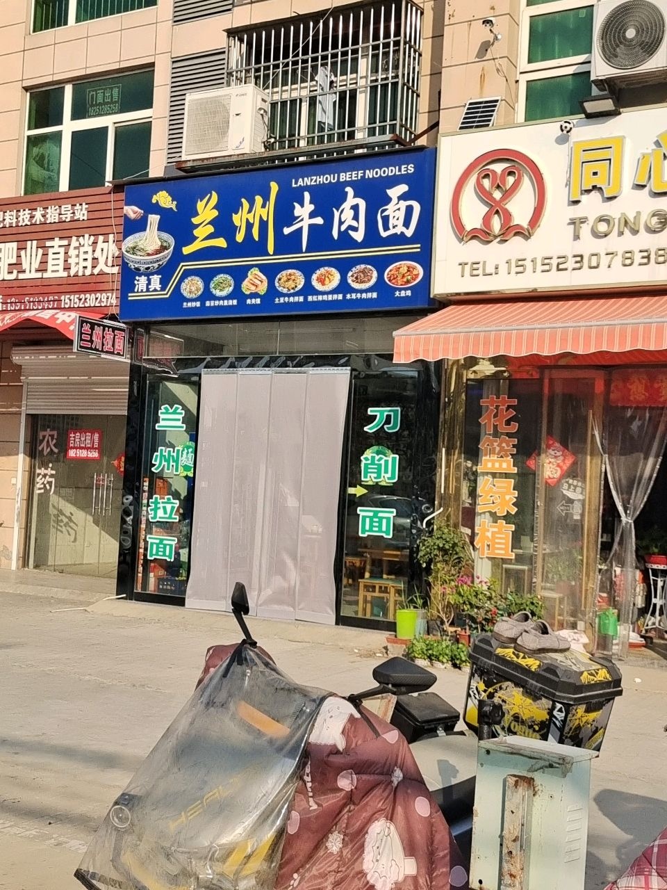 清真兰州牛肉面