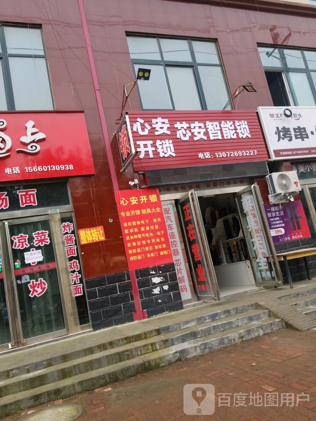 心安开锁