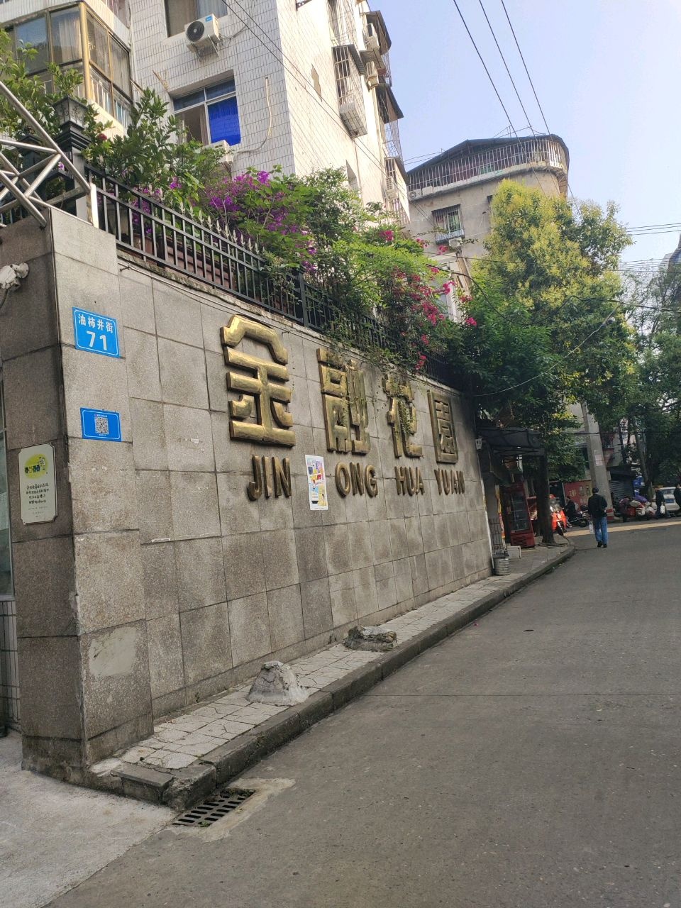 金融花园