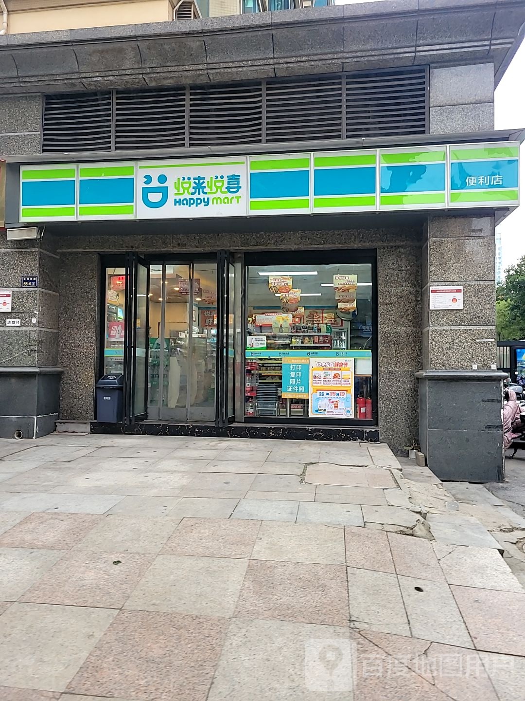 悦来悦喜(省实验中学店)