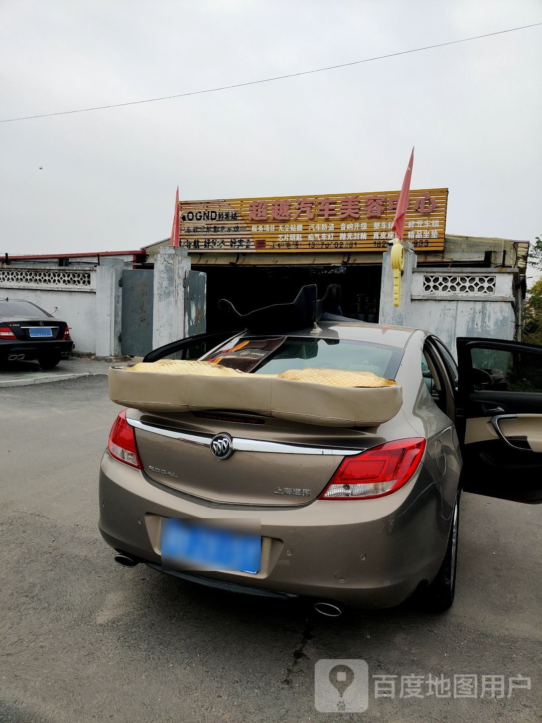 超越汽车美容中心(汉沽管理区店)