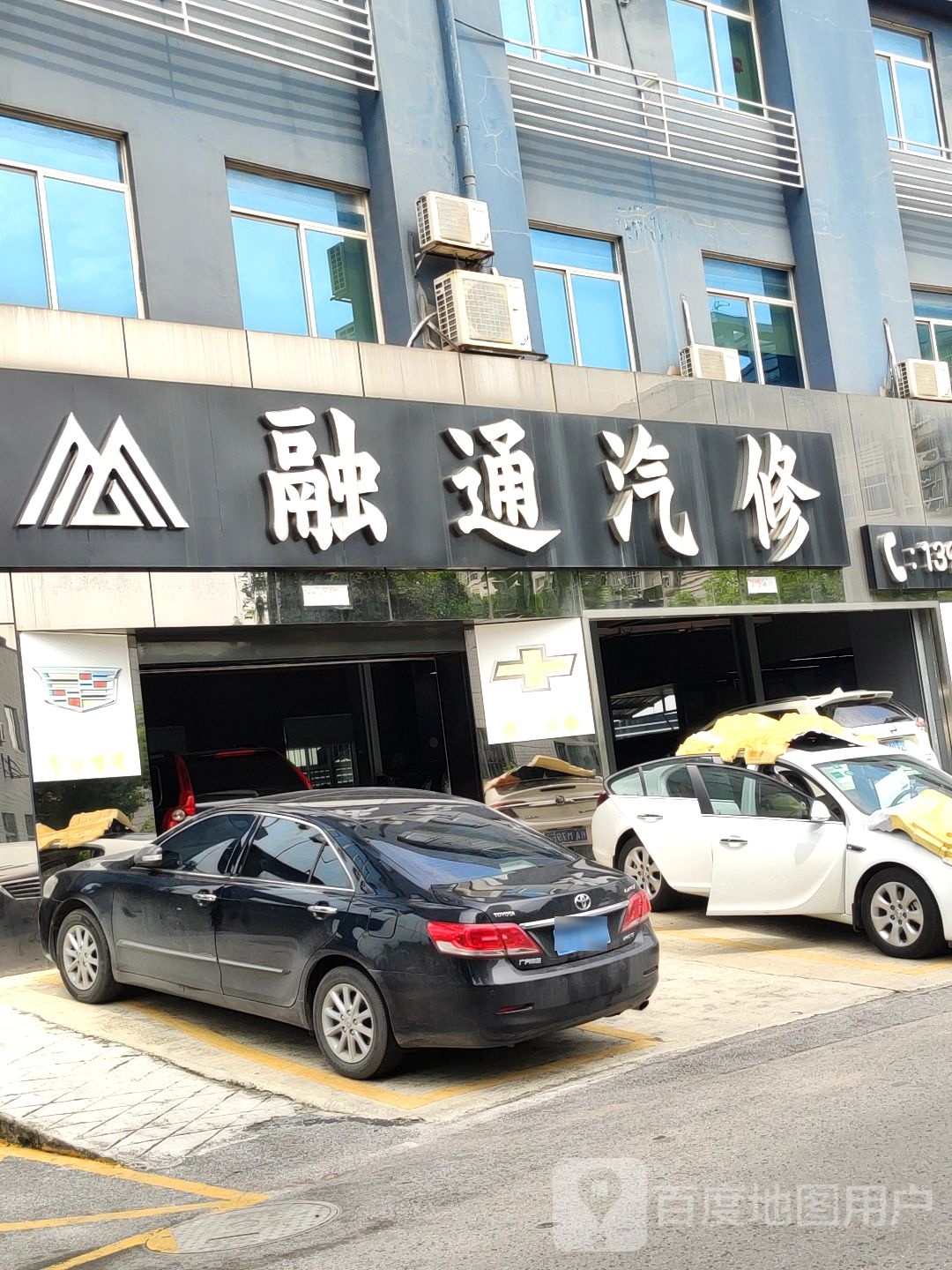 融通汽修