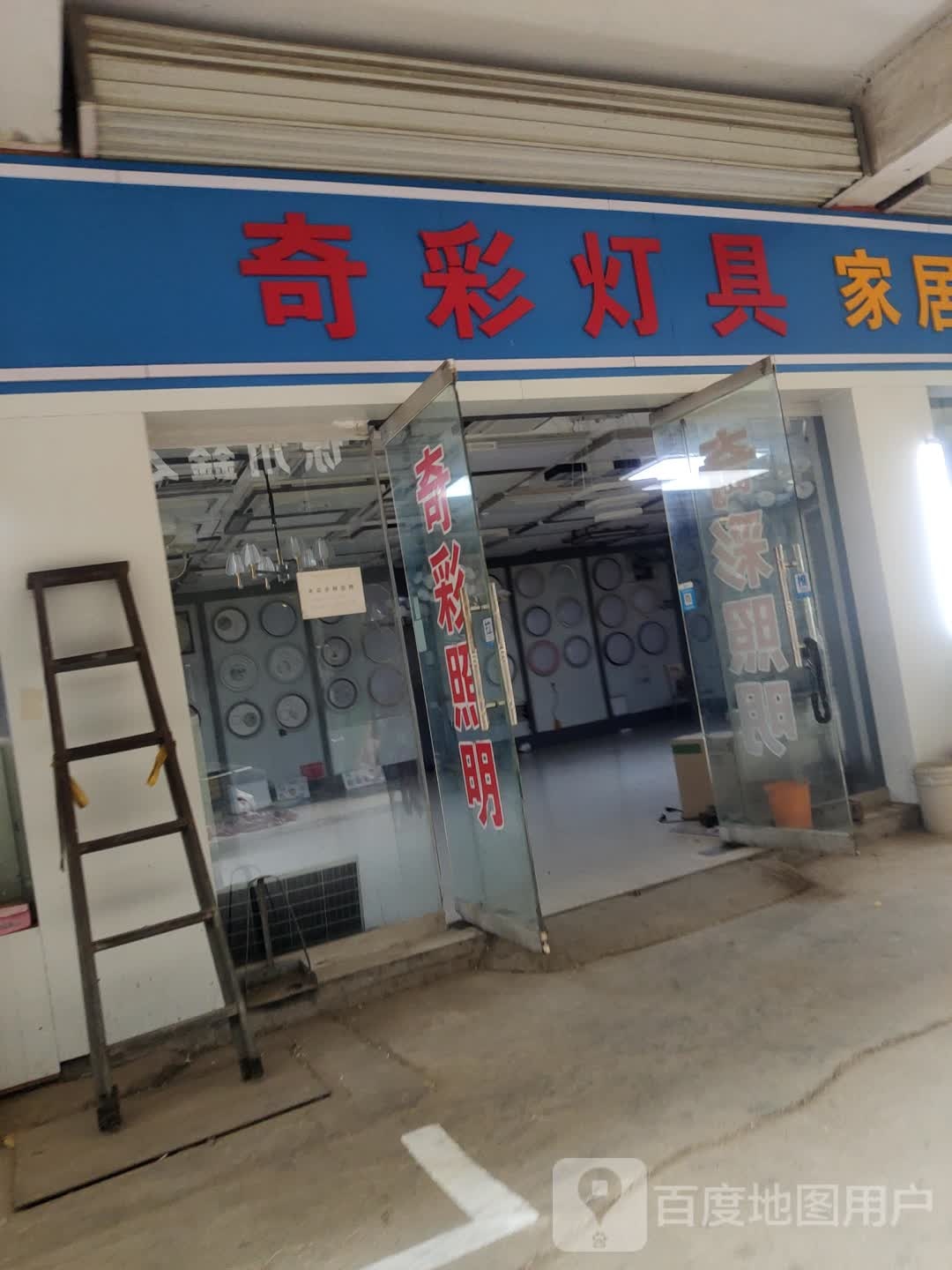 奇彩灯具城