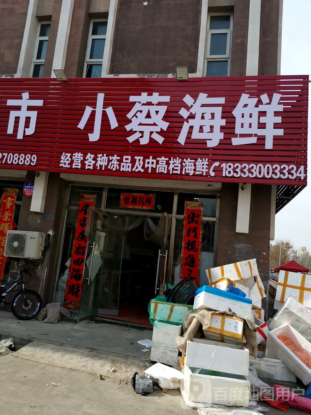 小蔡海鲜