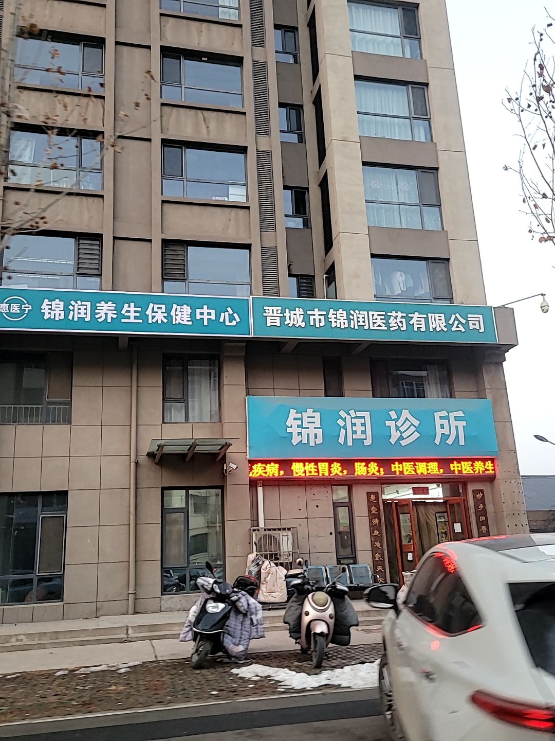 锦润养生惠医宁