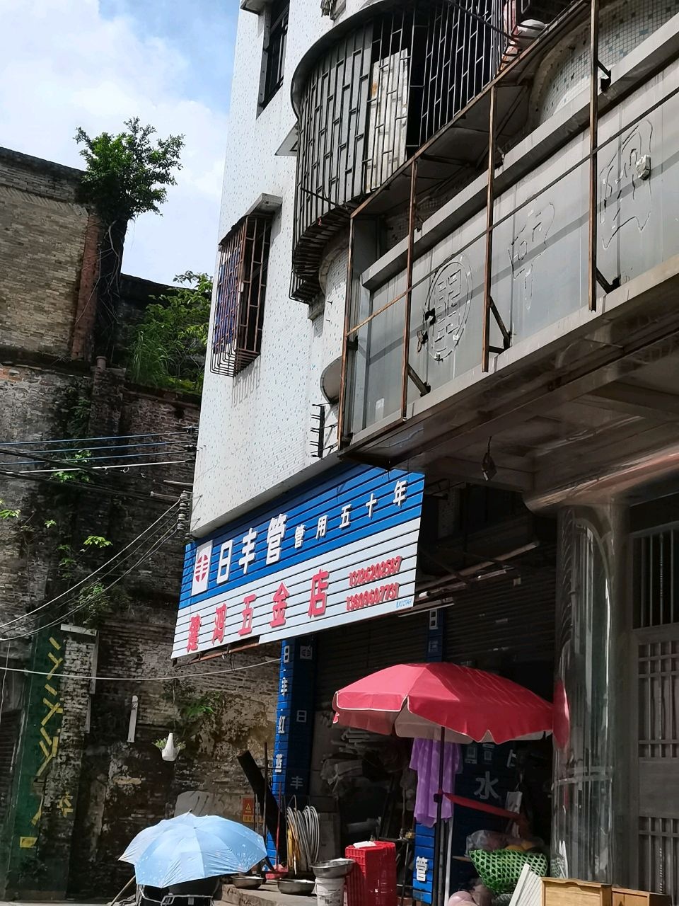 建鸿五金店