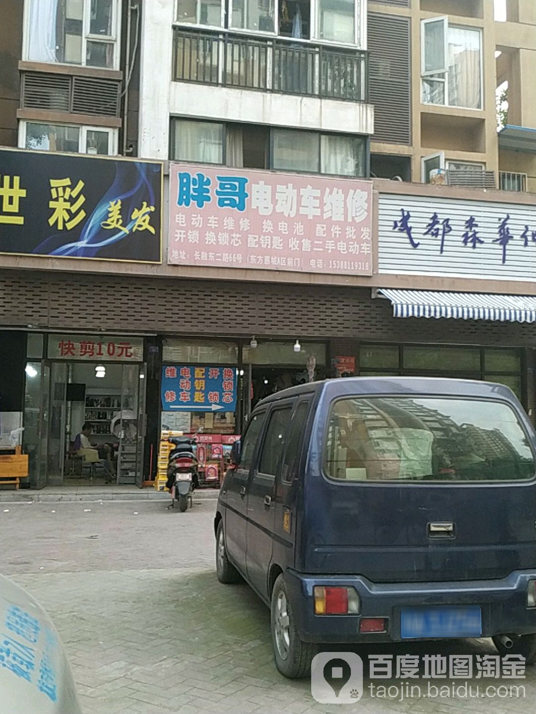 胖哥电动车维修(东方·惠城A区店)
