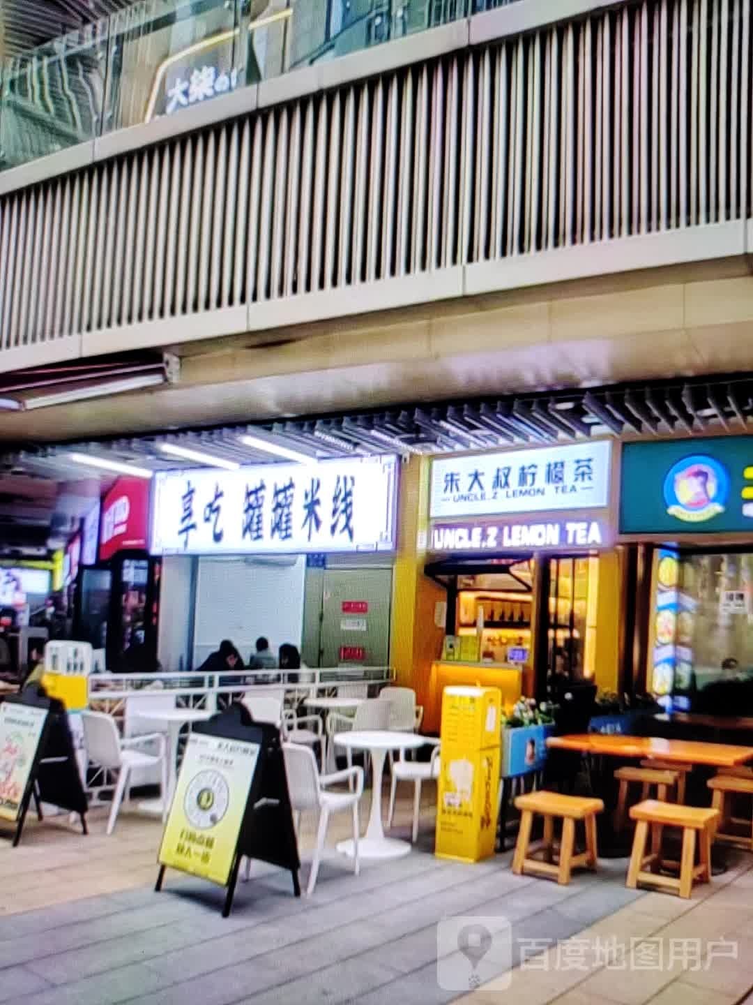 享吃罐米线