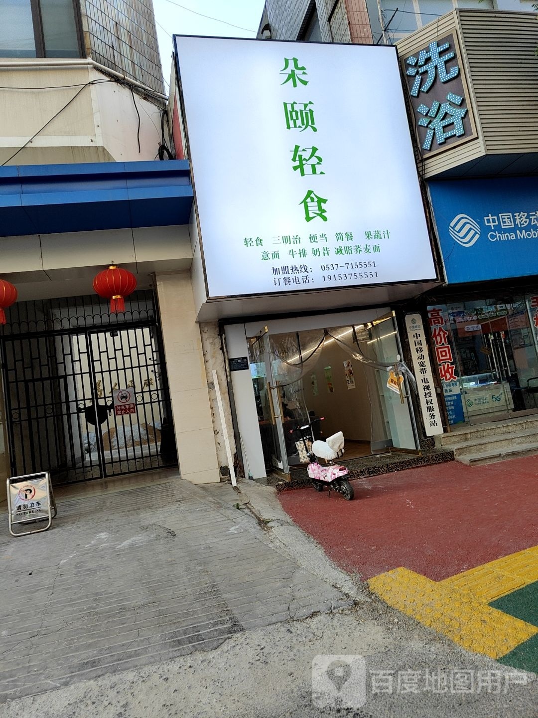 朵颐轻食派(古楷园小区店)