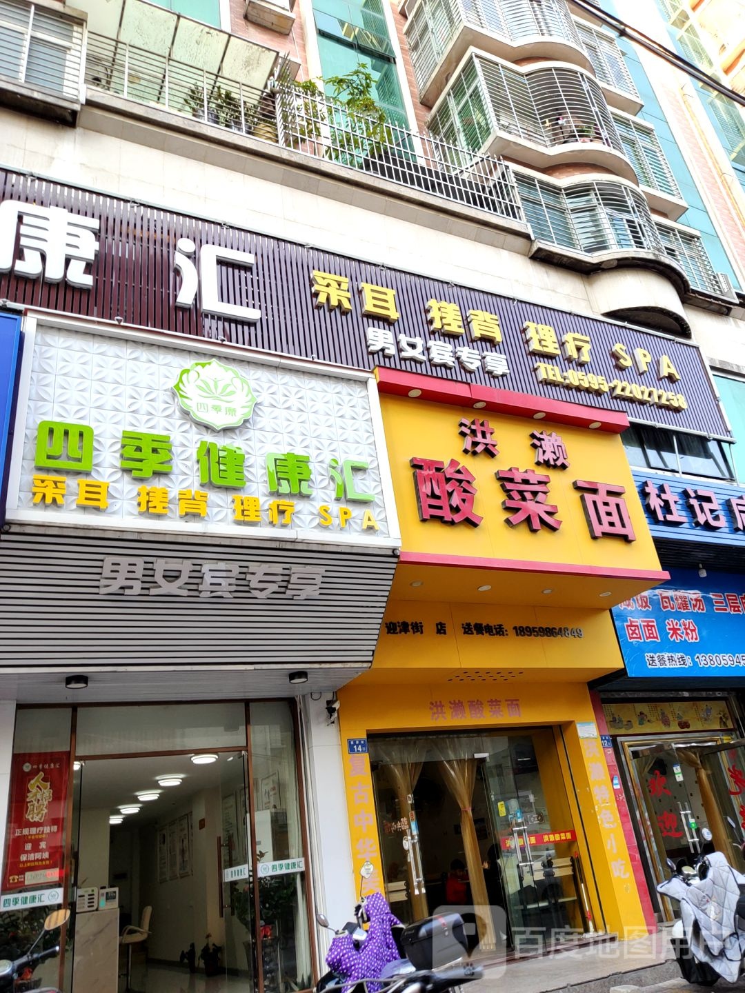 四季永康慧·药浴·SPA·中泰(田安路店)