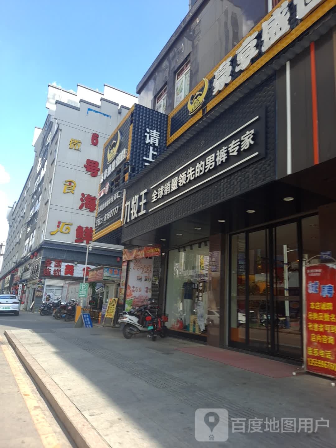 6号海鲜城