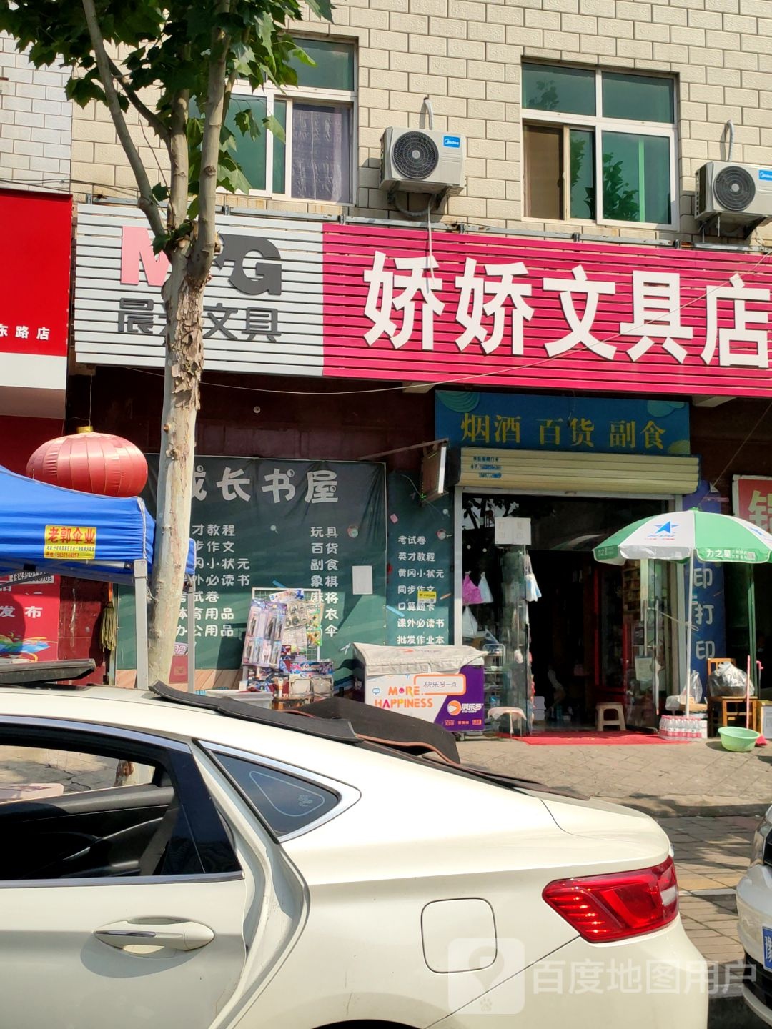 中牟县娇娇文具店