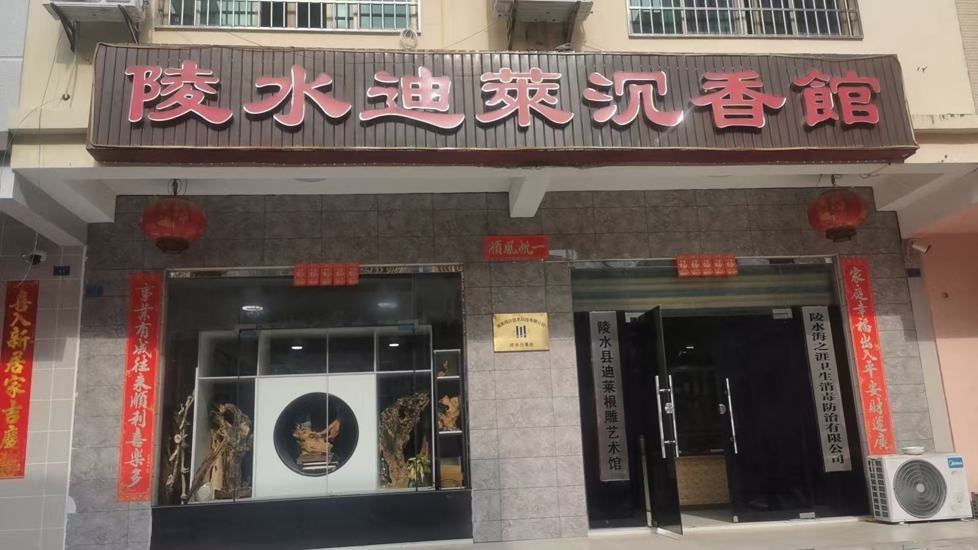 陵水迪莱沉香馆