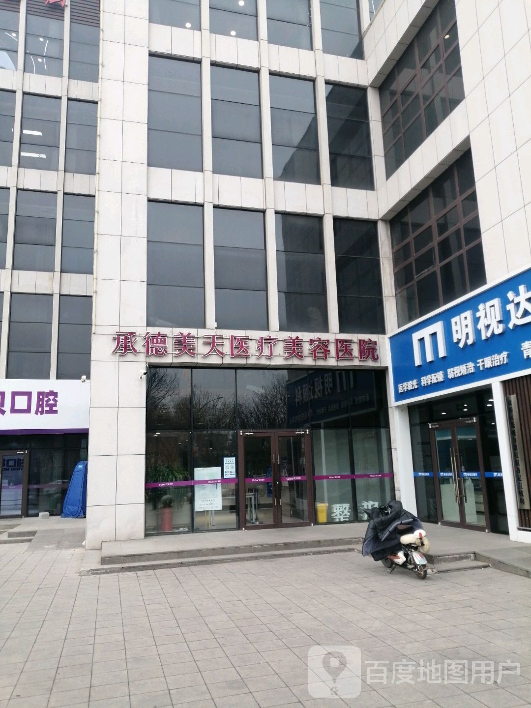 承德美天医疗美容医院