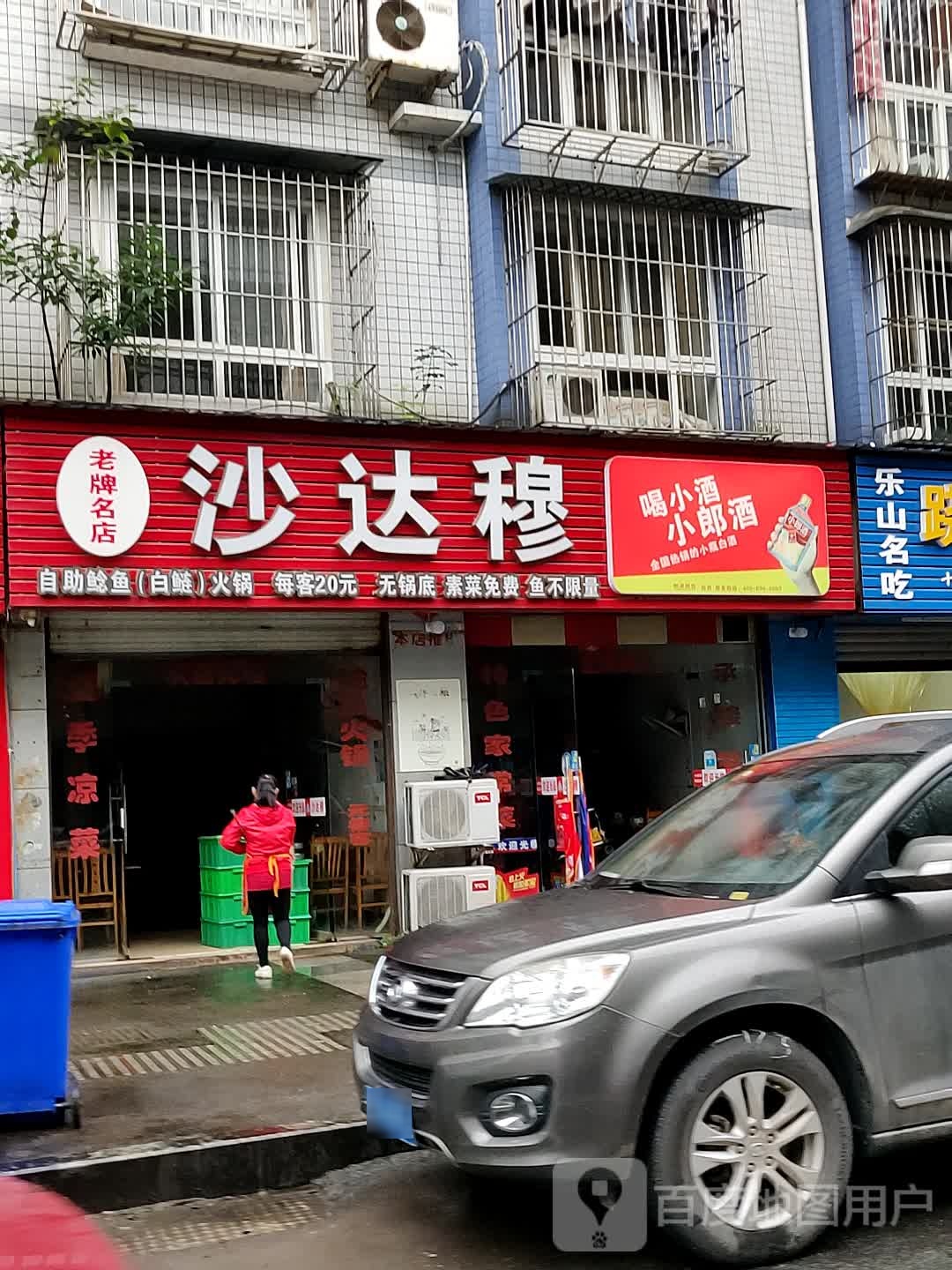 沙达穆洋芋火锅