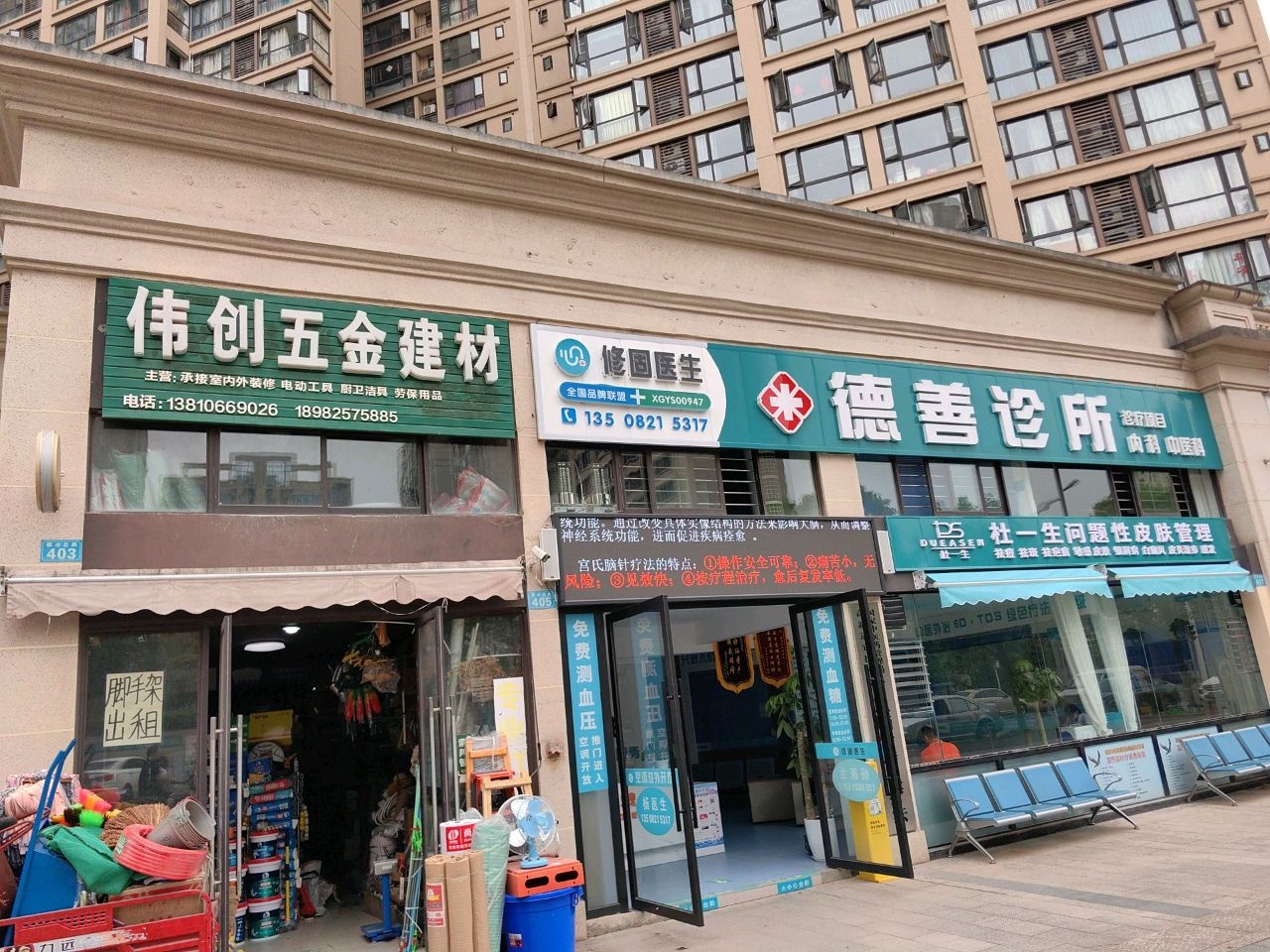 伟创五金建材(保利江语城店)