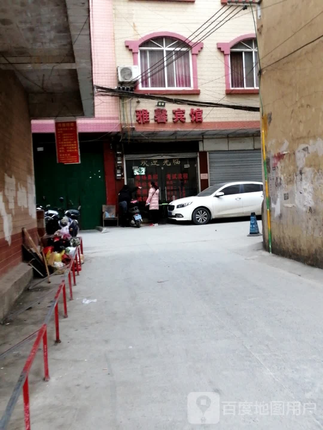 雅馨旅馆(民族路店)