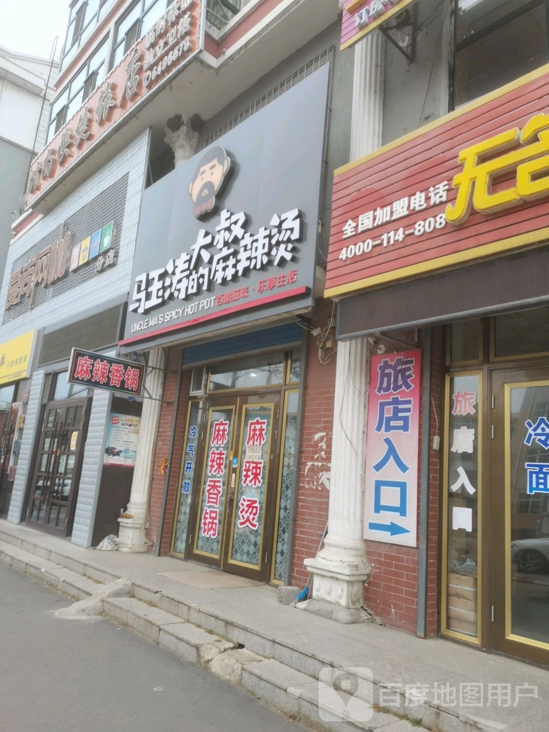 时尚旅店(201国道店)