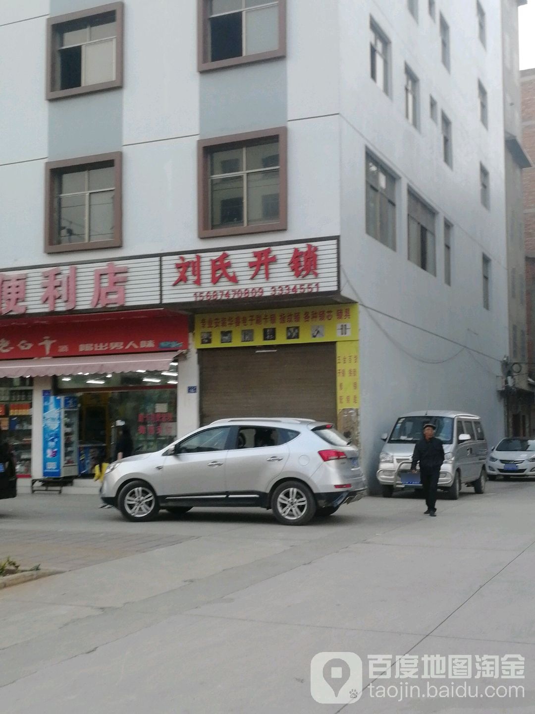刘氏开锁