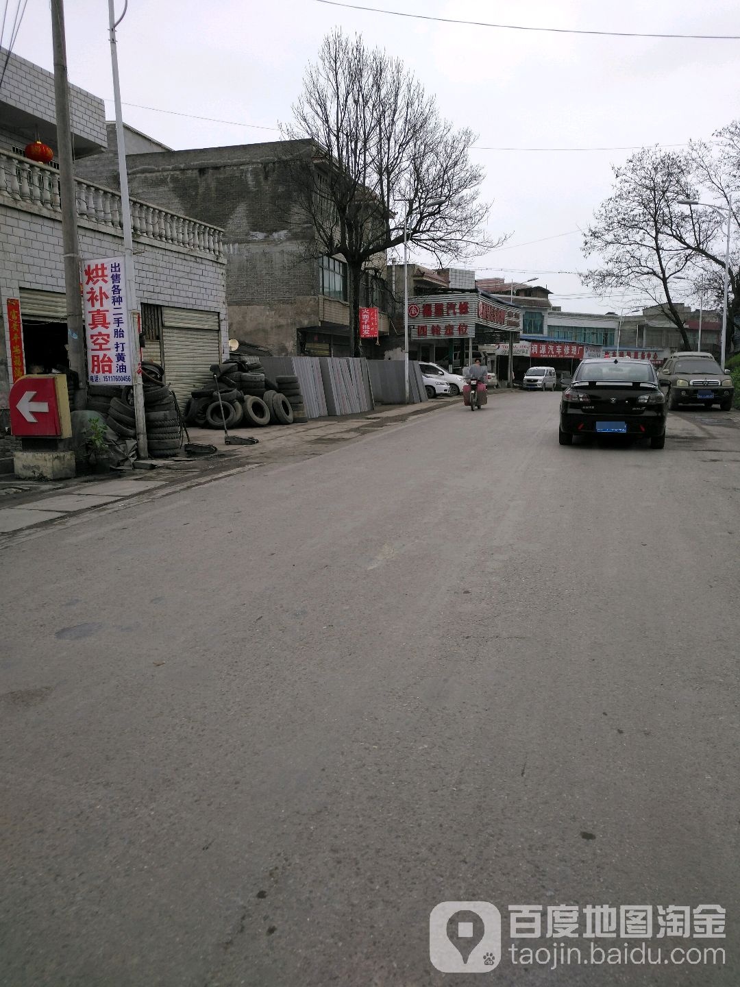 福星汽车修理厂