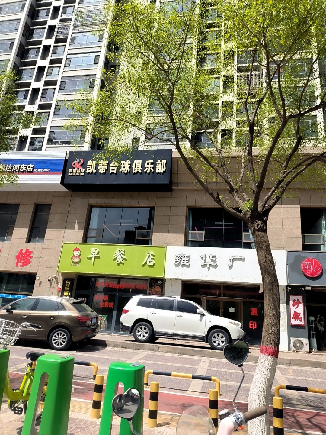 凯蒂台球俱乐部
