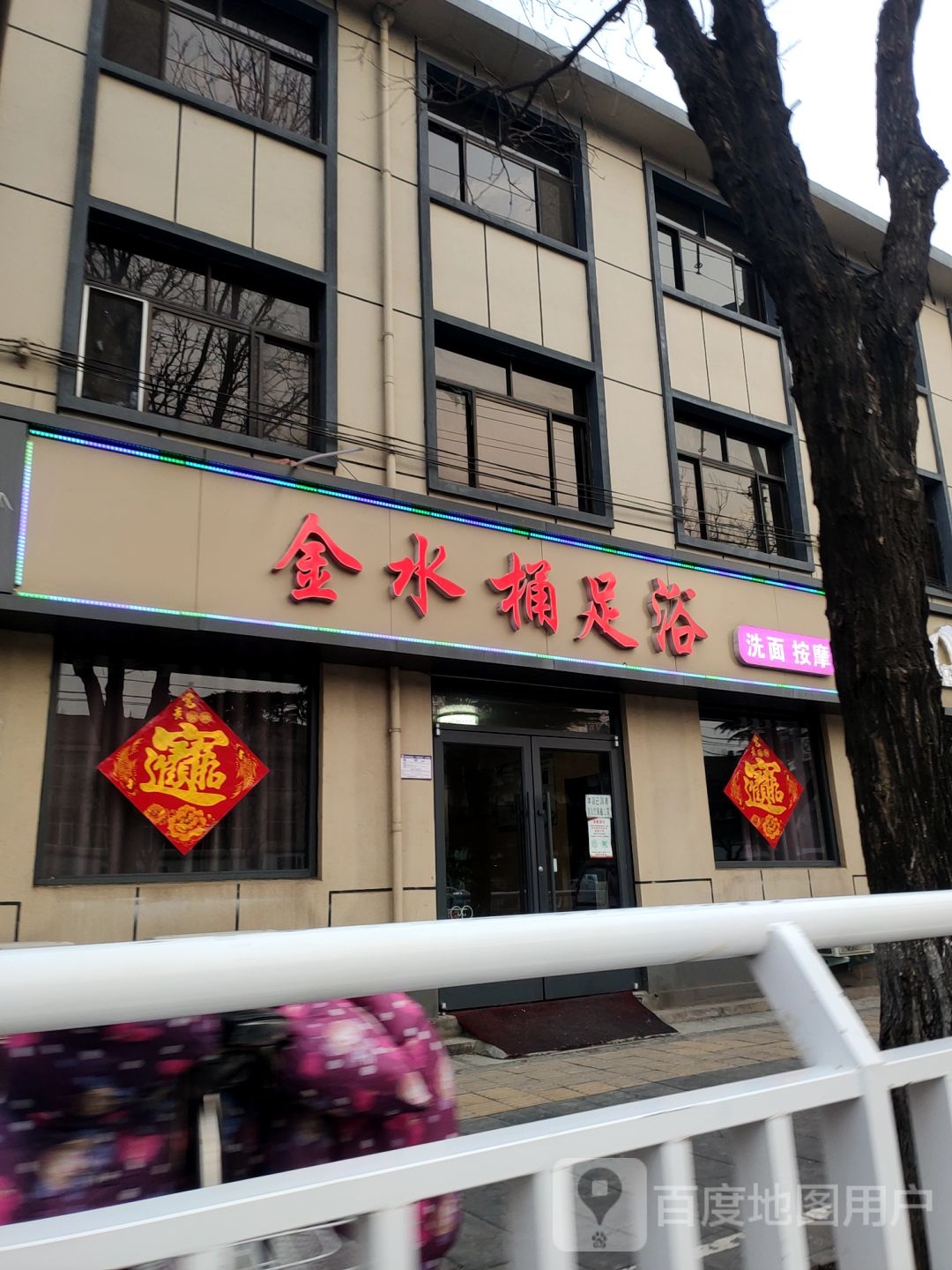 金水痛足浴(龙安路店)